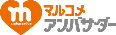 マルコメアンバサダー