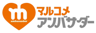 マルコメアンバサダー
